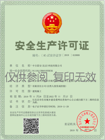 企业资质(图3) 企业资质(图3)